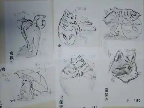 常保寺の授与品その他