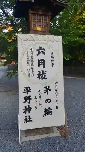 平野神社のその他建物