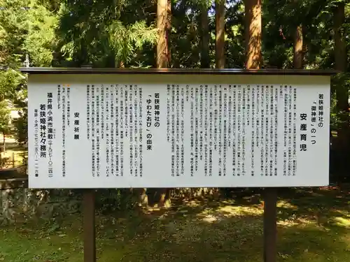 若狭姫神社（若狭彦神社下社）の歴史