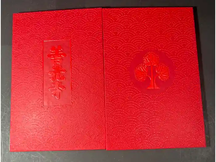 善光寺の御朱印帳