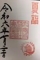 東京羽田 穴守稲荷神社の御朱印