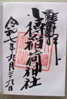 小樽稲荷神社(北海道)