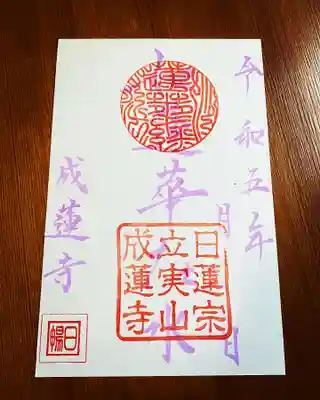 成蓮寺の御朱印を再投稿です。
9月限定　片面　紫パステルカラーの御朱印です。
「如蓮華在水」　

書き置き、郵送、帳面預かりの対応をさせて頂きます。
御朱印代のお支払い方法、郵送方法など詳細はやりとりの中でお伝えさせて頂きます。
TEL：0854−43−2840
メール：ryotai2733@gmail.com
Instagram DM→https://www.instagram.com/direct/inbox/
までお気軽にご連絡くださいませ✨️