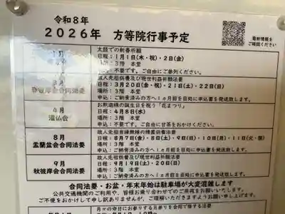 方等院(愛知県)