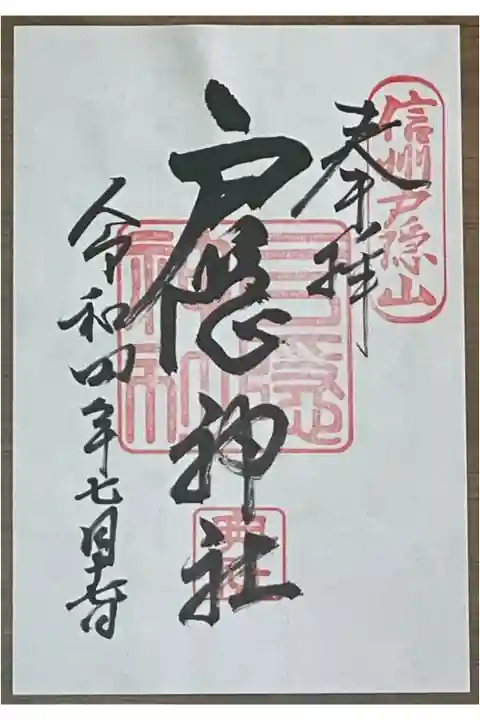 素敵な御朱印をいただきました