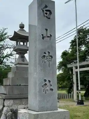白山神社(二子町)の{uncategorized: "未分類", other: "その他", undefined: "問題あり", building: "その他建物", grave: "お墓", sacred_gate: "鳥居", guardian: "狛犬", statue: "像", buddha: "仏像", history: "歴史", nature: "自然", garden: "庭園", animal: "動物", pagoda: "塔", temizu: "手水舎", mountain_gate: "山門・神門", sanctuary: "本殿・本堂", subordinate: "末社・摂社", art: "芸術", scenery: "景色", jizo: "地蔵", ema: "絵馬", goshuin: "御朱印", omikuji: "おみくじ", items: "授与品その他", amulet: "お守り", goshuincho: "御朱印帳", eats: "食事", festival: "お祭り", votive_dance: "神楽", shichigosan: "七五三参", wedding: "結婚式", experience: "体験その他", initially: "初詣", around: "周辺", anti_infection: "感染症対策"}