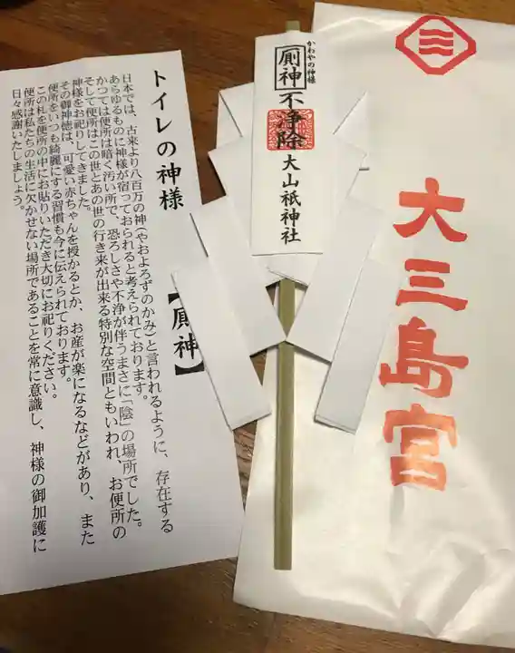 大山祇神社の授与品その他
