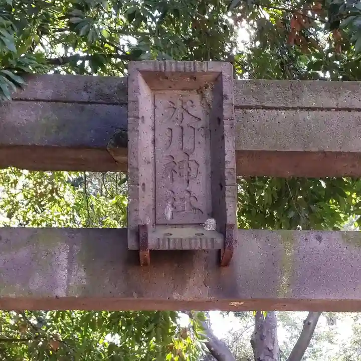 渋谷氷川神社の鳥居