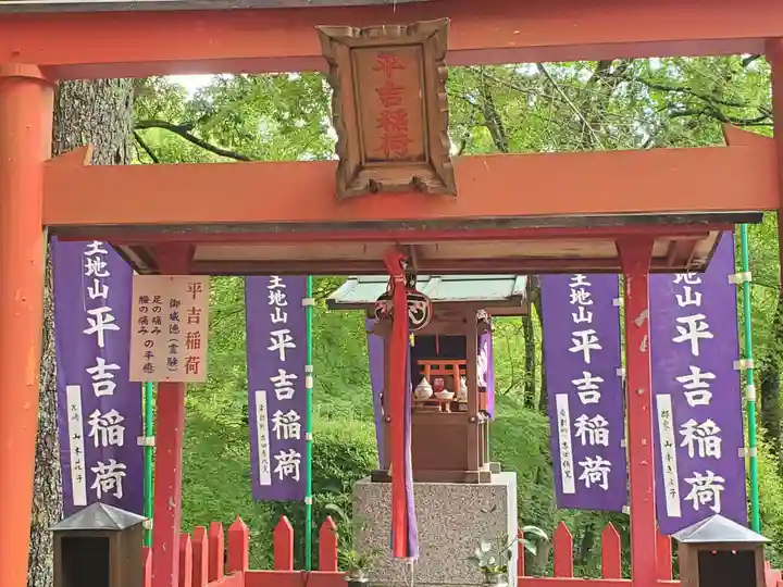 王地山まけきらい稲荷の末社・摂社