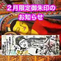 法岩院の御朱印