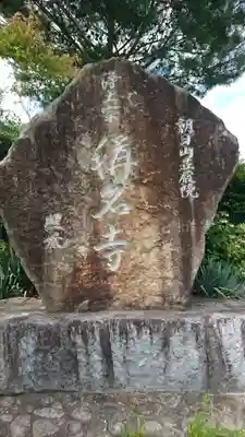 称名寺のその他建物