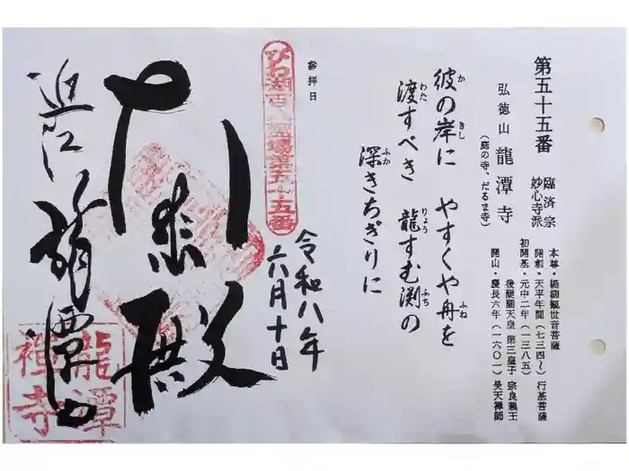 龍潭寺の御朱印