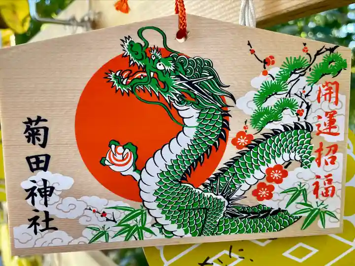 菊田神社(千葉県)