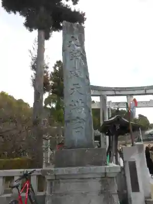 太宰府天満宮(福岡県)