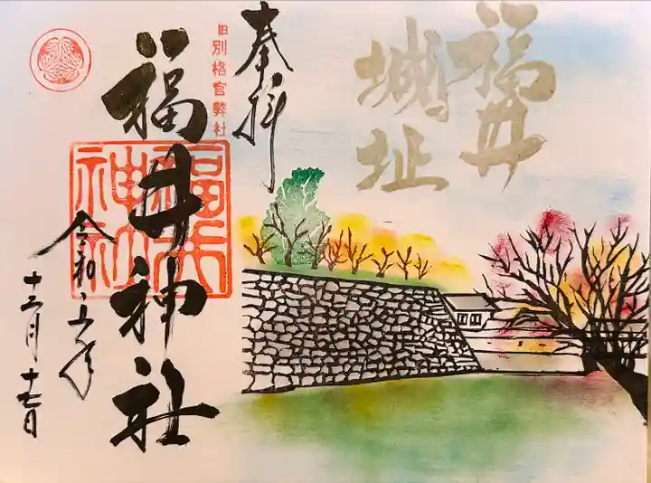 福井神社(福井県)