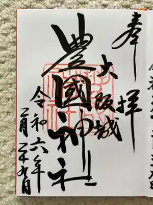 御朱印の文字が素敵💓