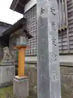 地蔵愛宕社(富山県)