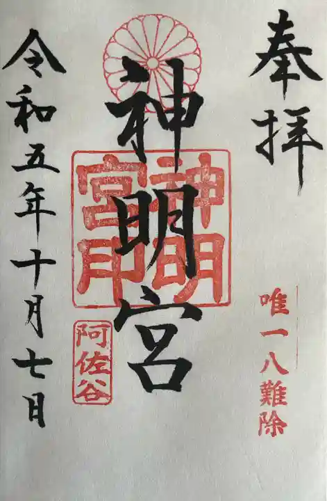 阿佐ヶ谷神明宮(東京都)