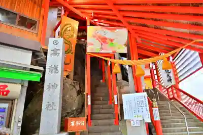 高龍神社(新潟県)