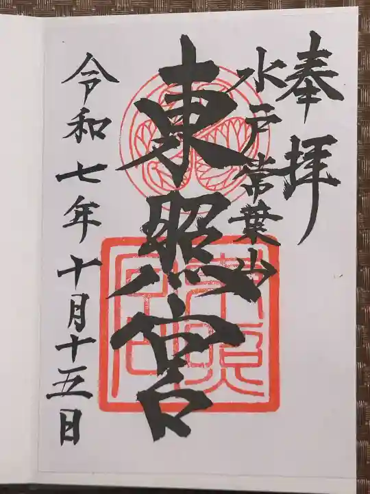 水戸東照宮(茨城県)