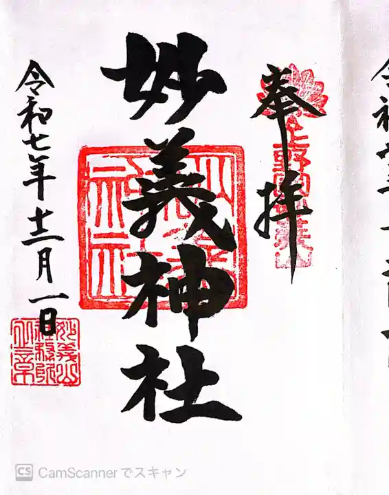 妙義神社(群馬県)