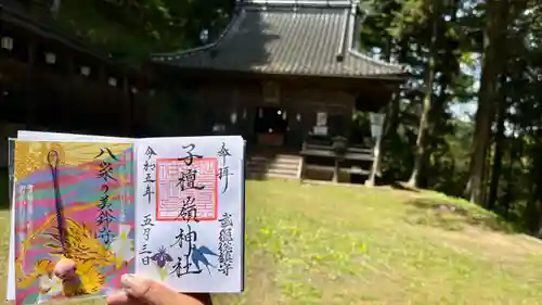 子檀嶺神社の御朱印