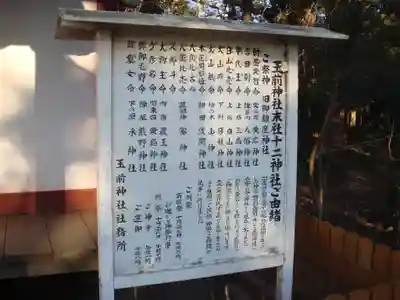 玉前神社の歴史