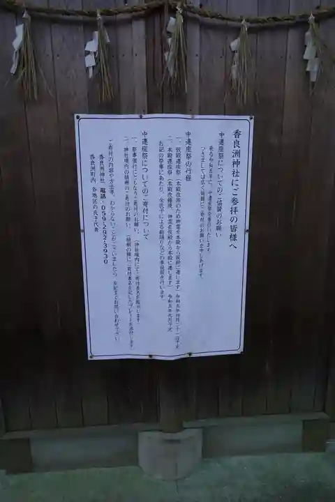 香良洲神社(三重県)