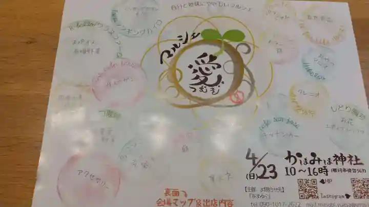 鹿嶋三嶋神社(茨城県)