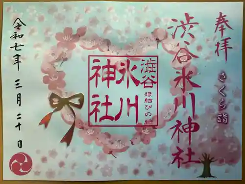 渋谷氷川神社(東京都)