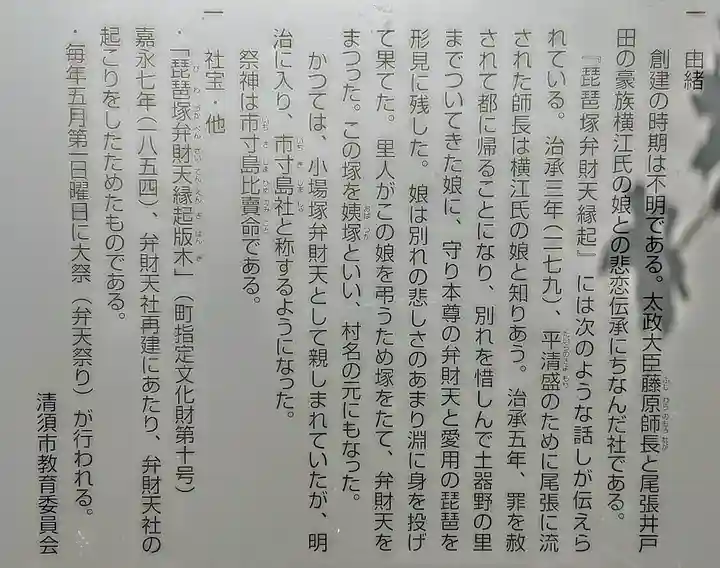 市寸島社(辨財天神社)の歴史