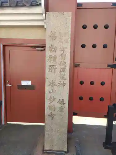 妙国寺のその他建物