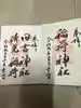 岡山神社の御朱印