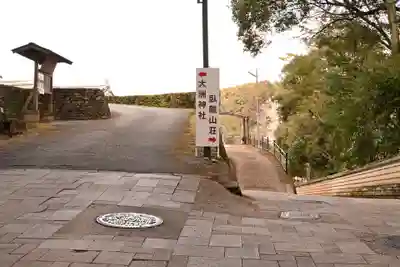大洲神社(愛媛県)