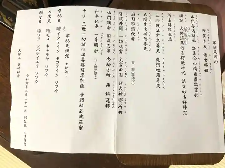 真福寺(愛知県)