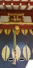 中原八幡神社の本殿