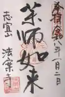 法案寺南坊の御朱印