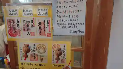 小網神社のその他建物