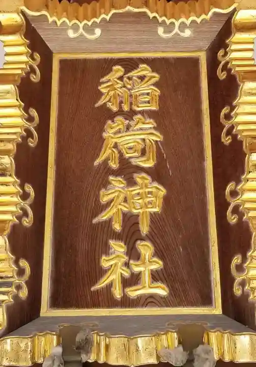 久兵衛稲荷神社のその他建物