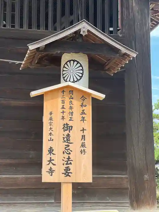 東大寺のその他建物
