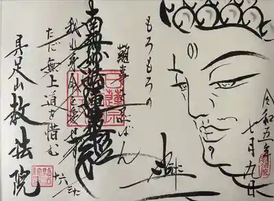 教法院(京都府)