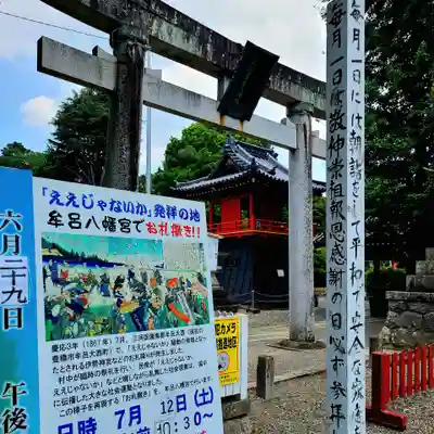 牟呂八幡宮(愛知県)