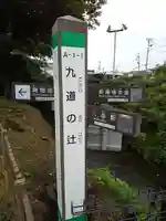 東村山八坂神社の周辺