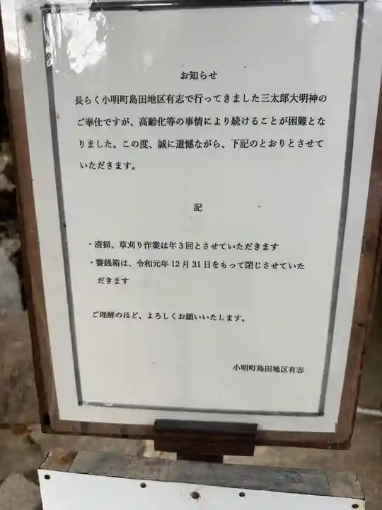 三太郎大明神(奈良県)