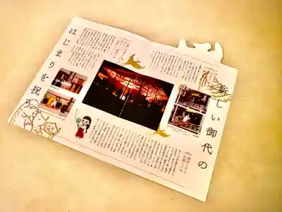 小野照崎神社の授与品その他