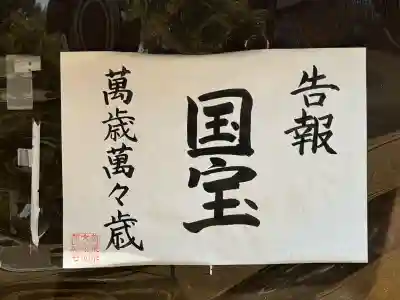 萬福寺の{uncategorized: "未分類", other: "その他", undefined: "問題あり", building: "その他建物", grave: "お墓", sacred_gate: "鳥居", guardian: "狛犬", statue: "像", buddha: "仏像", history: "歴史", nature: "自然", garden: "庭園", animal: "動物", pagoda: "塔", temizu: "手水舎", mountain_gate: "山門・神門", sanctuary: "本殿・本堂", subordinate: "末社・摂社", art: "芸術", scenery: "景色", jizo: "地蔵", ema: "絵馬", goshuin: "御朱印", omikuji: "おみくじ", items: "授与品その他", amulet: "お守り", goshuincho: "御朱印帳", eats: "食事", festival: "お祭り", votive_dance: "神楽", shichigosan: "七五三参", wedding: "結婚式", experience: "体験その他", initially: "初詣", around: "周辺", anti_infection: "感染症対策"}