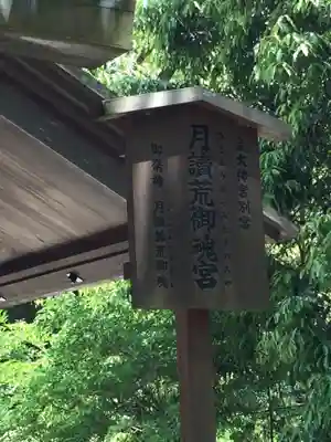 月讀宮（皇大神宮別宮）のその他建物