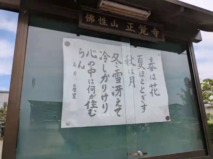 正覚寺(岐阜県)