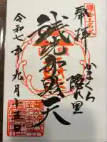 銭洗弁財天宇賀福神社(神奈川県)