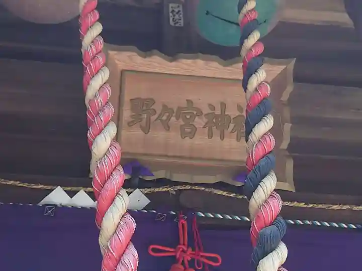 野々宮神社のその他建物